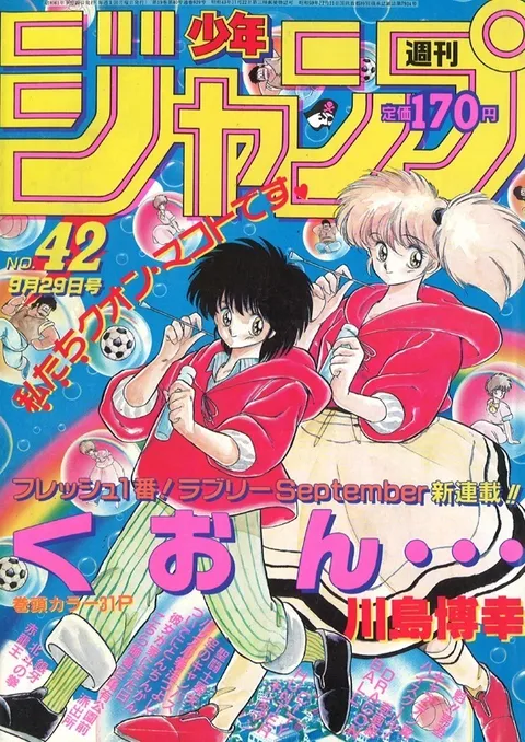 Copertina di Weekly Shōnen Jump 1986 42