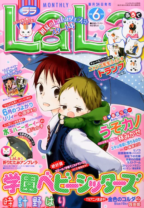 Cover von LaLa 2014 6