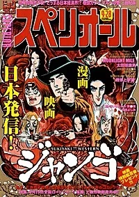 Copertina di Big Comic Superior 2007 19