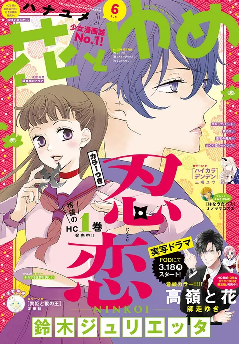 Copertina di Hana to Yume 2019 6