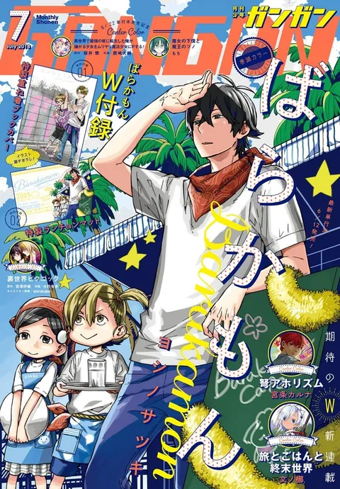 Copertina di Monthly Shōnen Gangan 2018 7