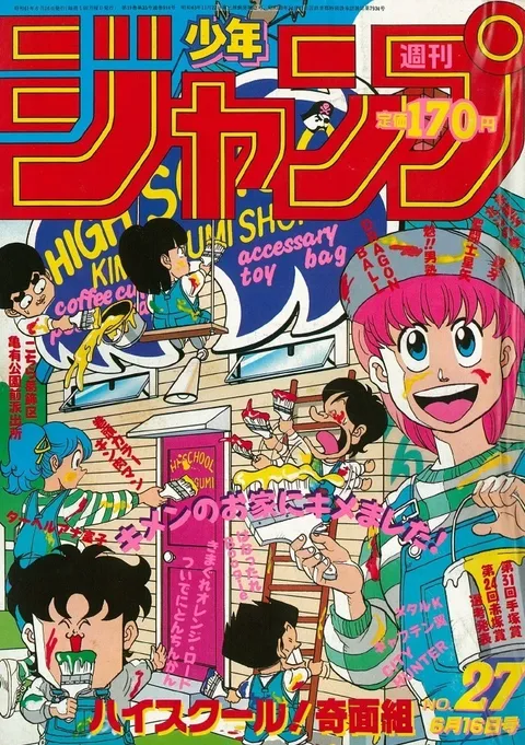 Couverture de Weekly Shōnen Jump 1986 27