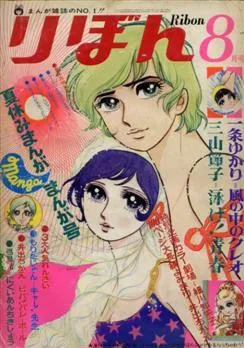 Cover von Ribon 1970 8