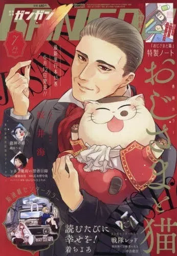Portada de Monthly Shōnen Gangan 2025 7