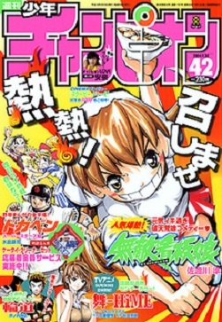 Cover of Weekly Shōnen Champion 2004 42