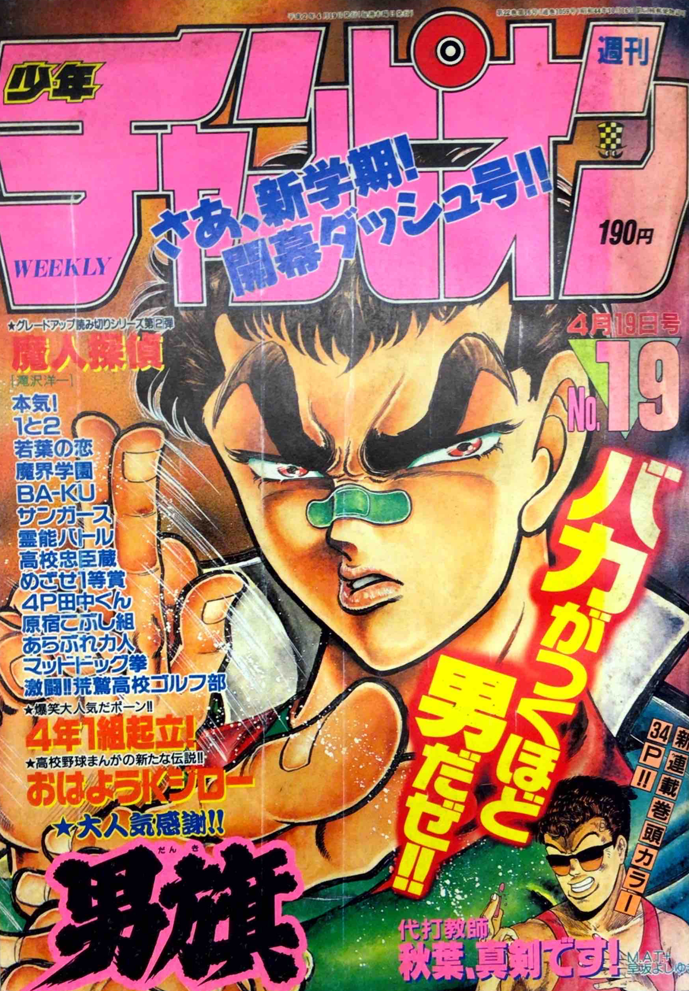 Cover von Weekly Shōnen Champion 1990 19