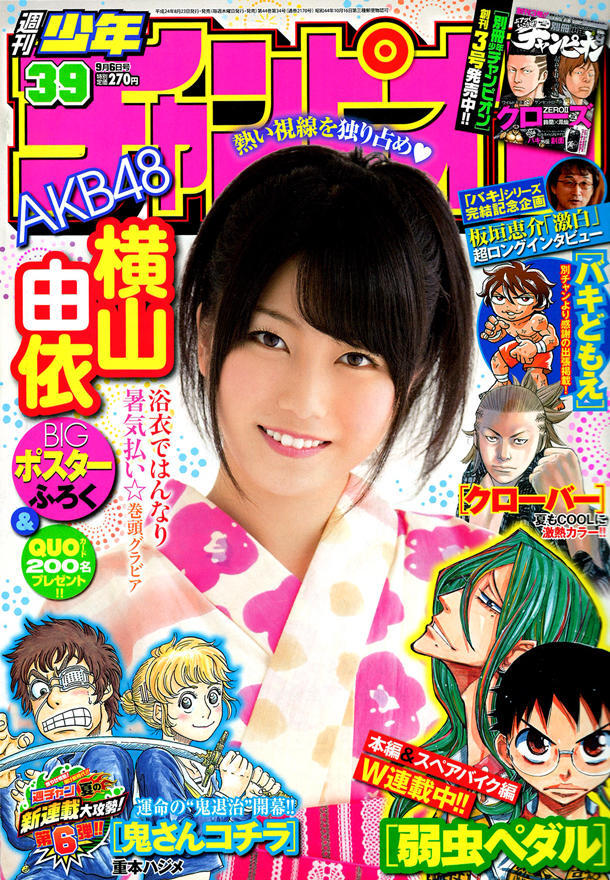 Portada de Weekly Shōnen Champion 2012 39