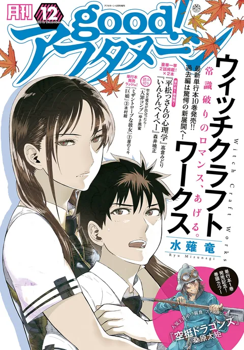 Portada de good! Afternoon 2016 12