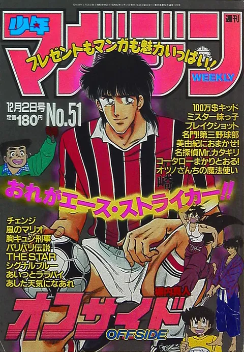 Cover of Weekly Shōnen Magazine 1987 51