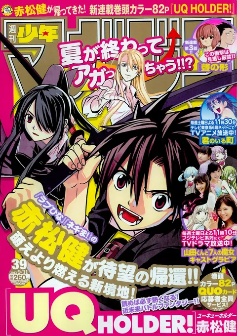 Cover of Weekly Shōnen Magazine 2013 39