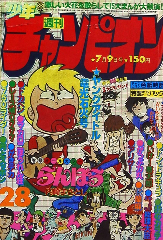 Cover von Weekly Shōnen Champion 1979 28