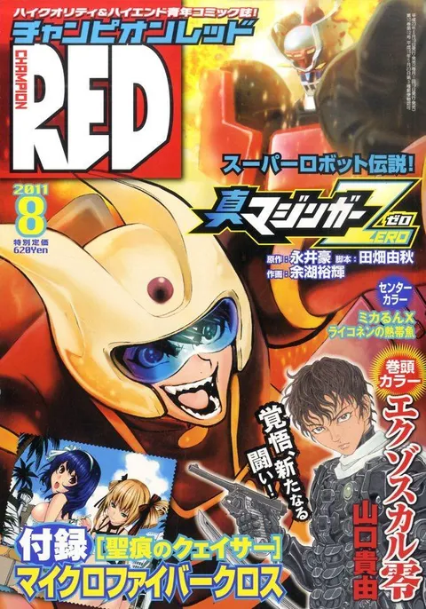 Cover von Champion RED 2011 8