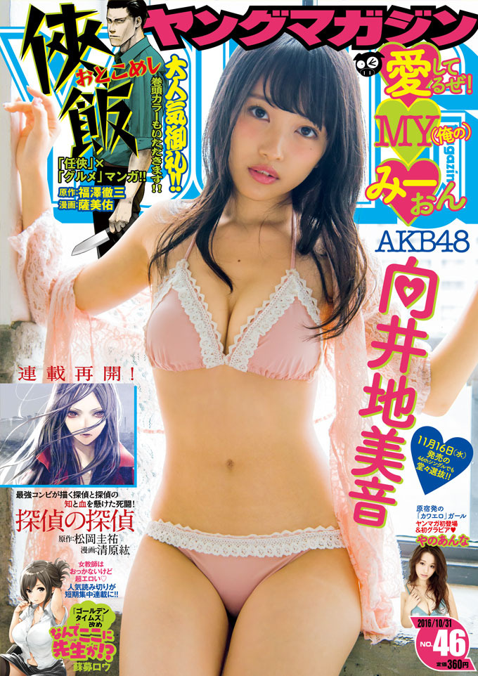 Copertina di Weekly Young Magazine 2016 46