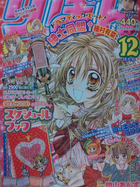Cover von Ribon 2006 12