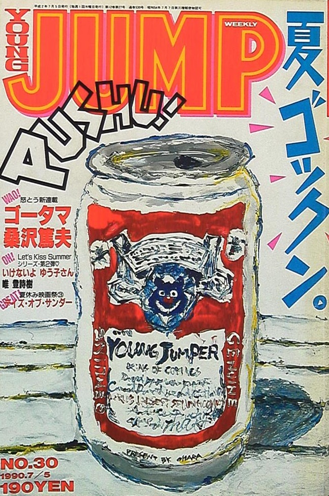 Cover of Weekly Young Jump 1990 30