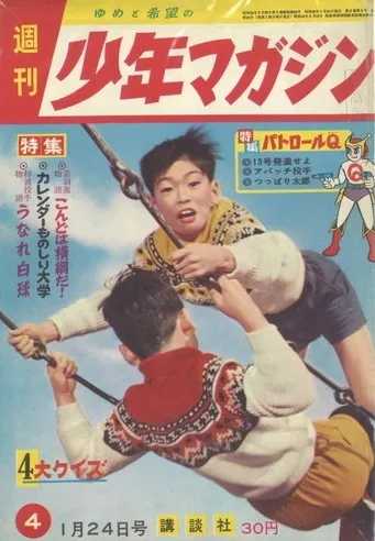 Portada de Weekly Shōnen Magazine 1960 4