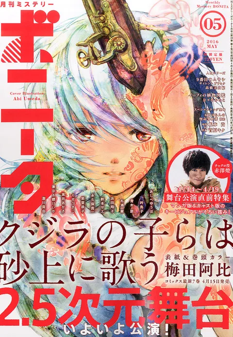 Copertina di Mystery Bonita 2016 5