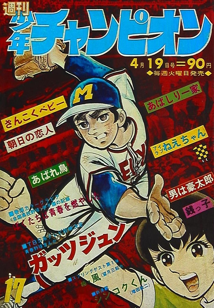 Cover von Weekly Shōnen Champion 1971 17