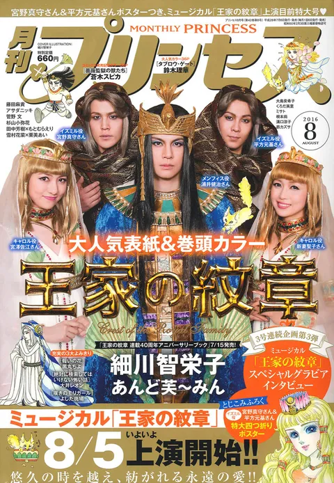 Cover von Princess 2016 8