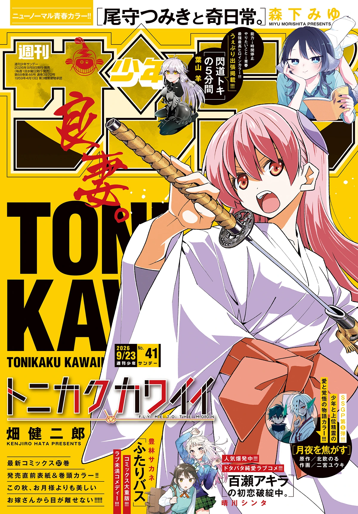 Couverture de Weekly Shōnen Sunday 2026 41