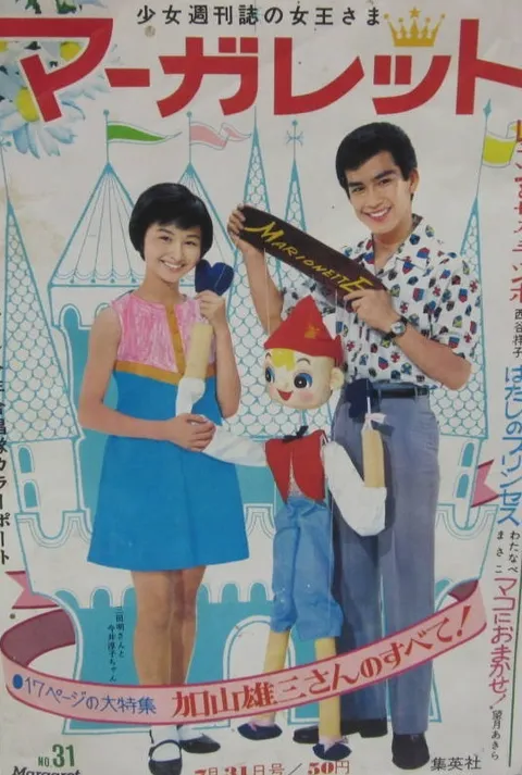 Portada de Margaret 1966 31