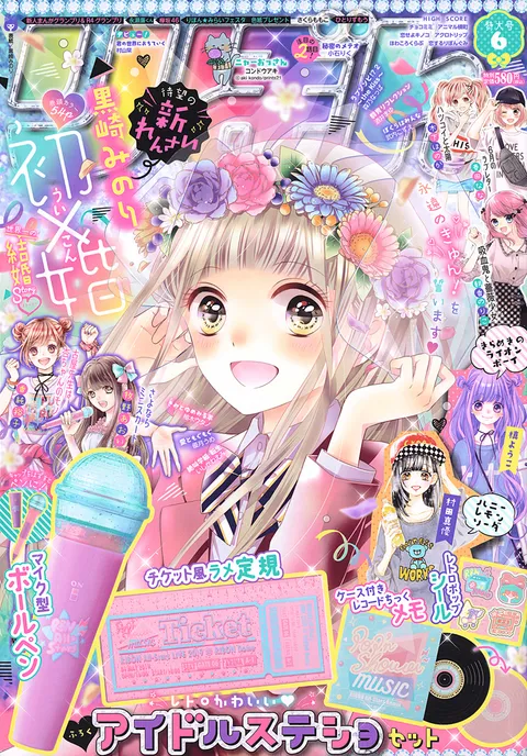 Copertina di Ribon 2019 6