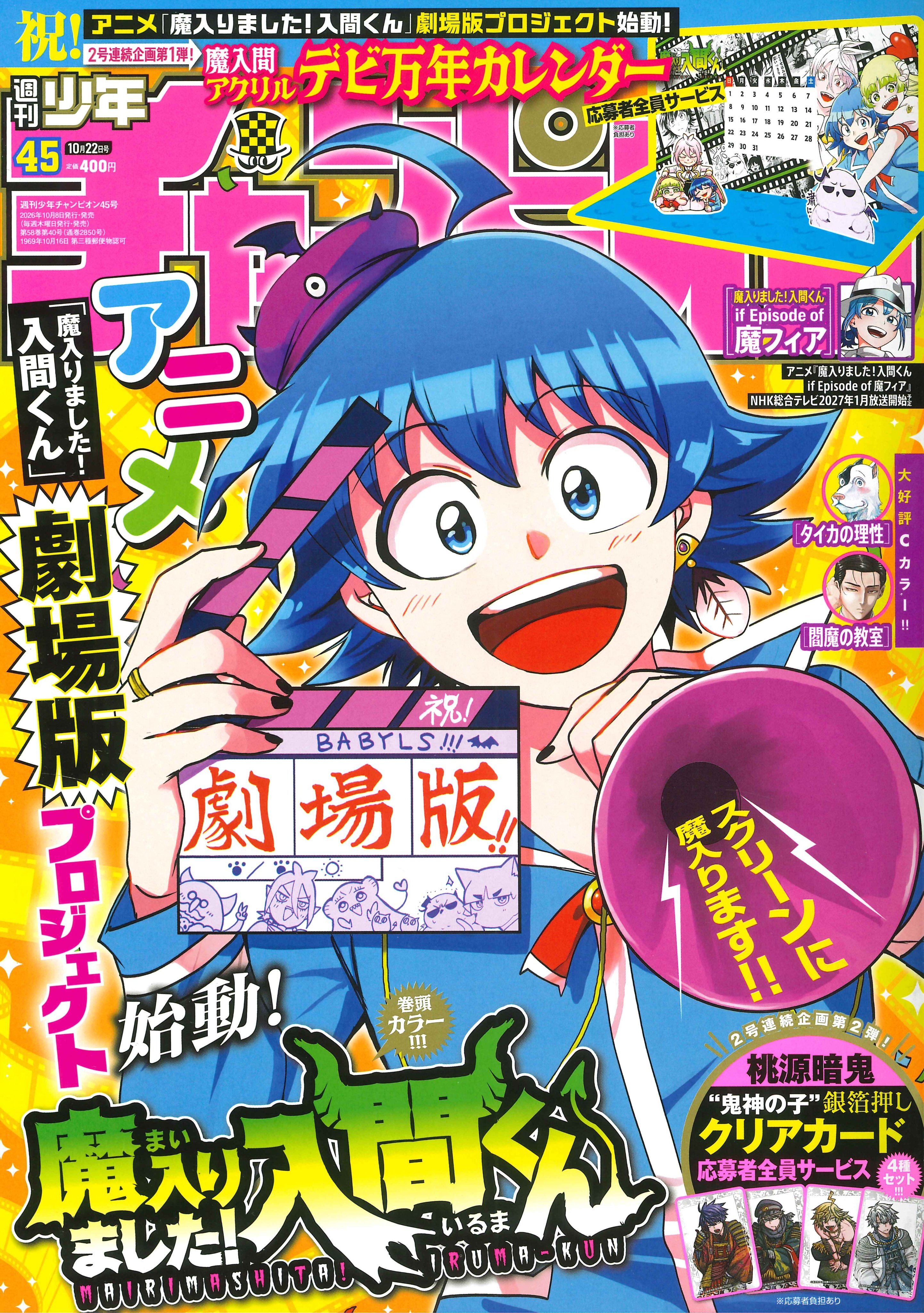 Portada de Weekly Shōnen Champion 2026 45