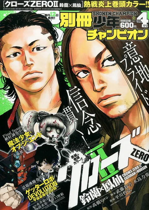 Portada de Bessatsu Shōnen Champion 2016 4