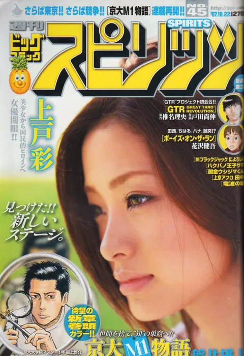 Portada de Big Comic Spirits 2007 45
