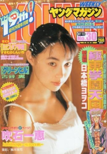 Cover of Weekly Young Magazine 1999 30