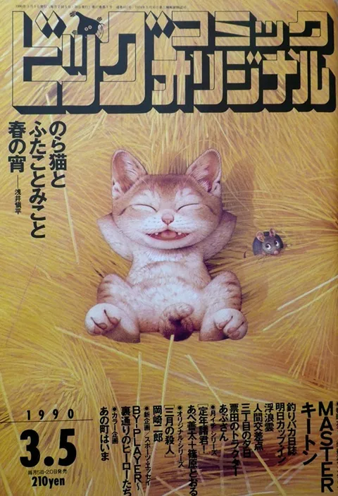 Couverture de Big Comic Original 1990 5