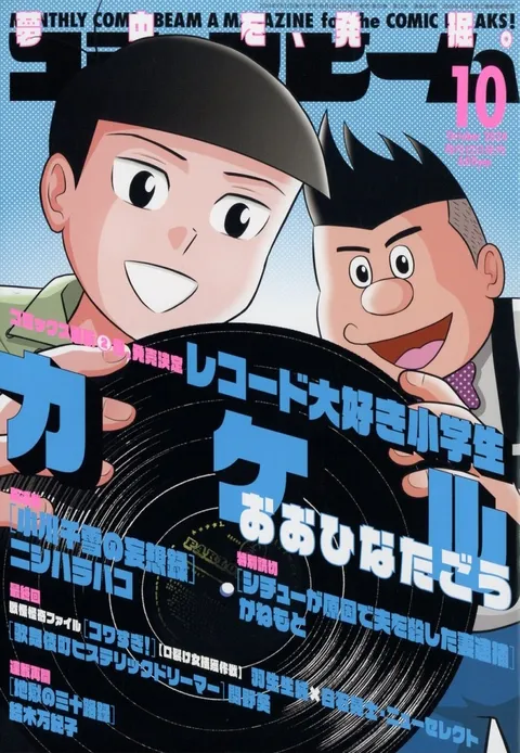 Cover von Comic Beam 2024 10
