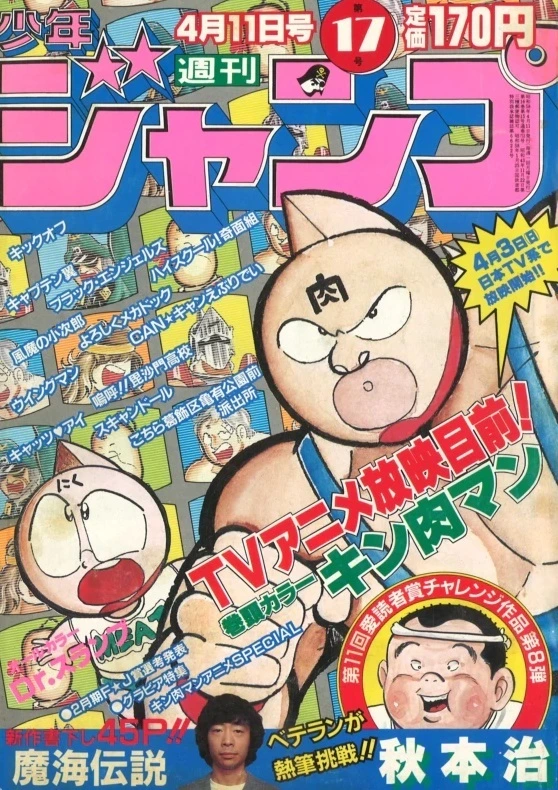 Portada de Weekly Shōnen Jump 1983 17