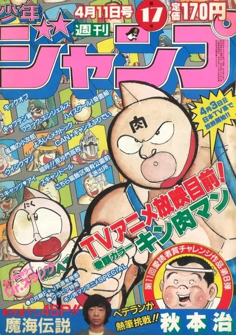Copertina di Weekly Shōnen Jump 1983 17