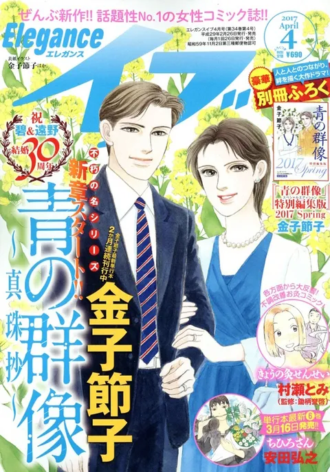Portada de Elegance Eve 2017 4