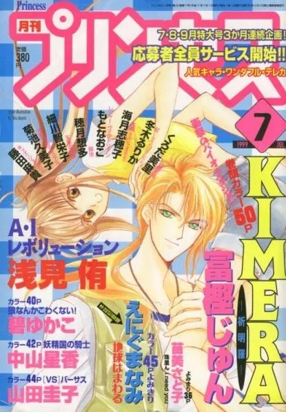 Copertina di Princess 1999 7