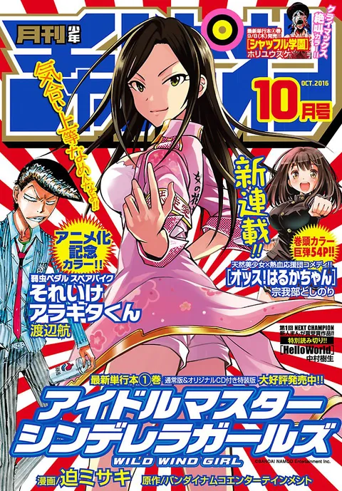 Cover of Monthly Shōnen Champion 2016 10