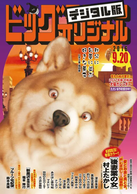 Cover of Big Comic Original 2016 18