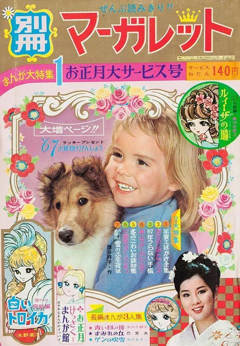Cover of Bessatsu Margaret 1967 1