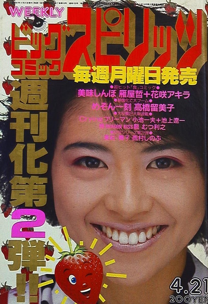 Copertina di Big Comic Spirits 1986 8