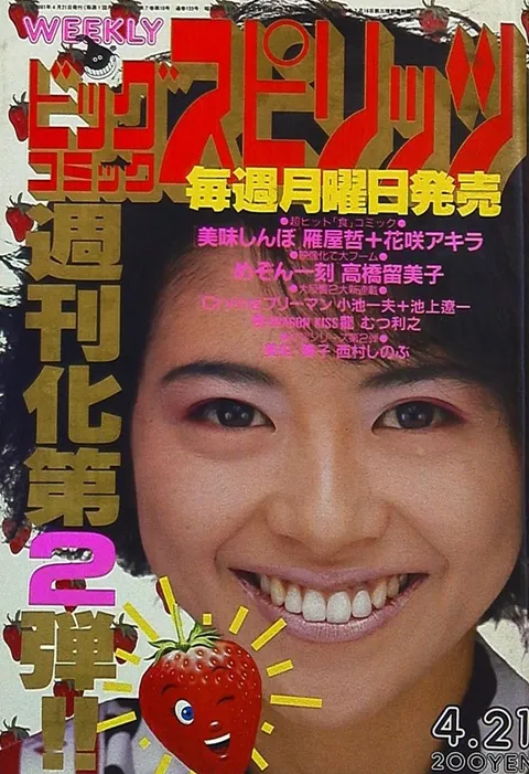 Couverture de Big Comic Spirits 1986 8