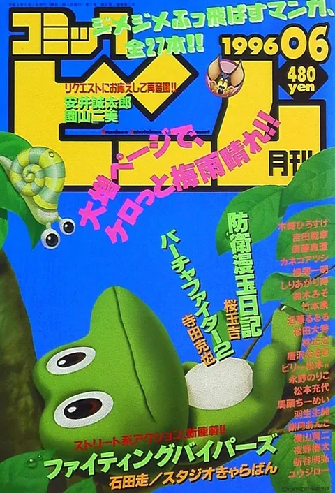 Portada de Comic Beam 1996 6