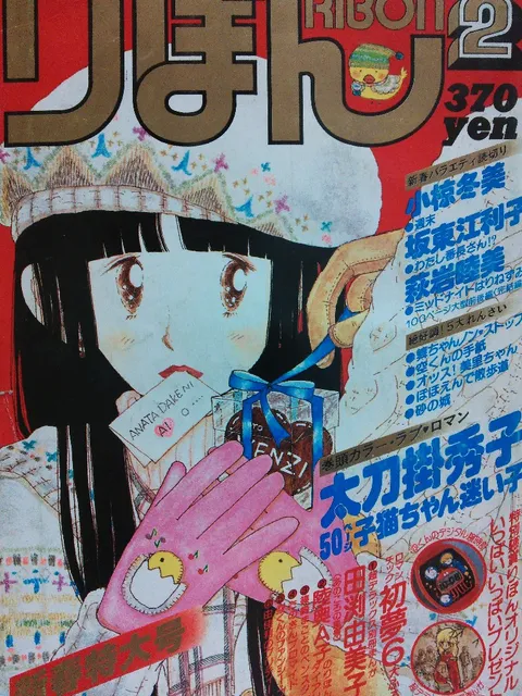 Cover von Ribon 1981 2