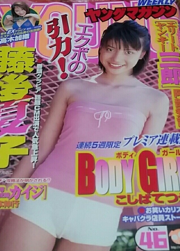 Copertina di Weekly Young Magazine 2001 46