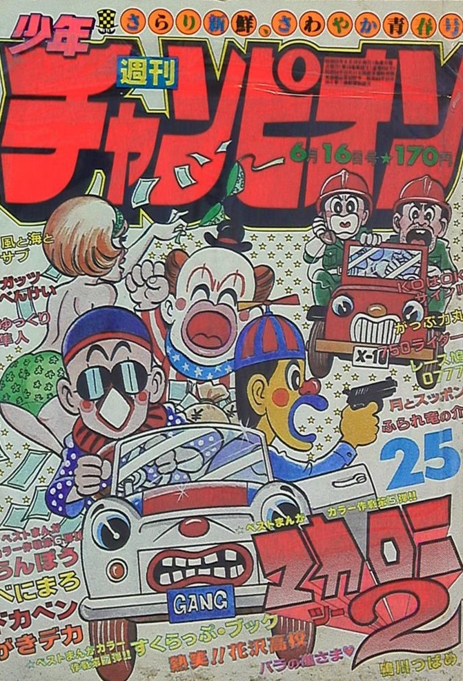 Couverture de Weekly Shōnen Champion 1980 25