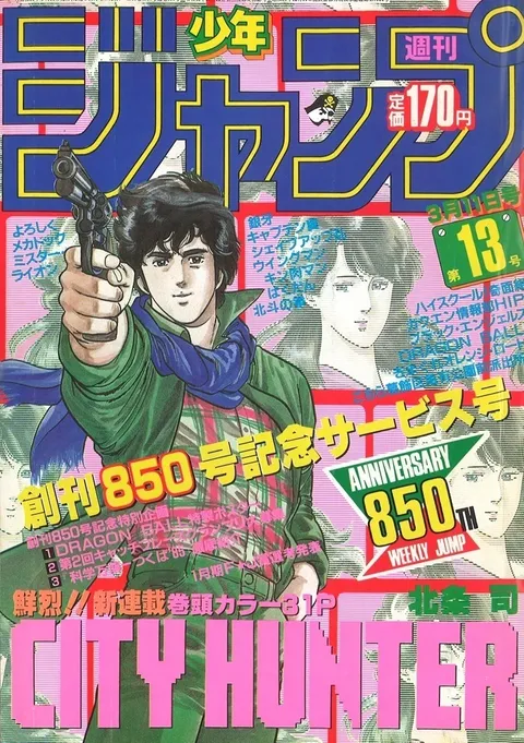 Cover of Weekly Shōnen Jump 1985 13