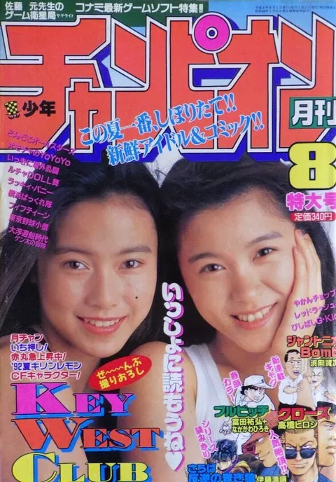 Cover von Monthly Shōnen Champion 1992 8