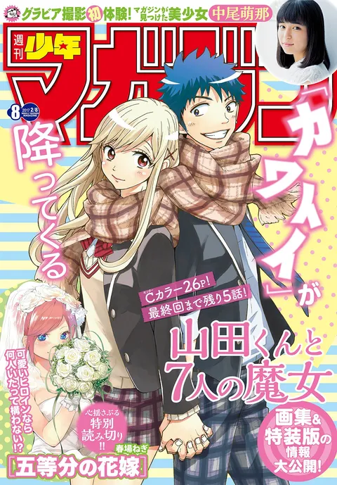 Cover of Weekly Shōnen Magazine 2017 8