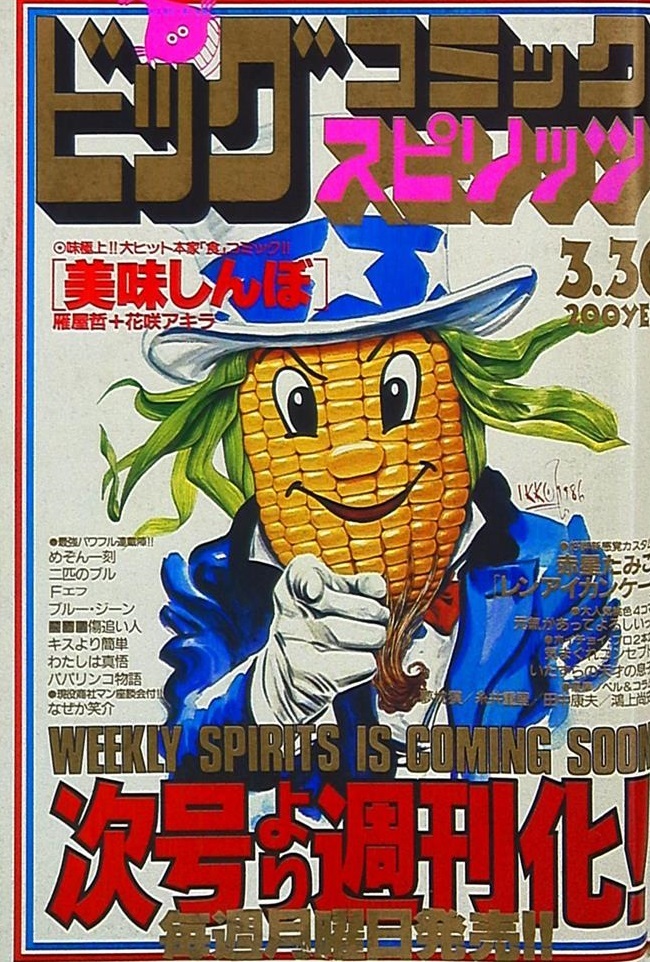 Copertina di Big Comic Spirits 1986 6