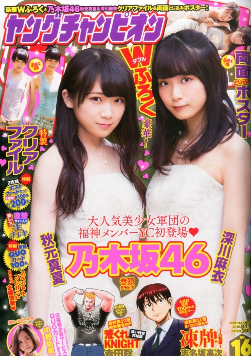 Copertina di Young Champion 2015 16